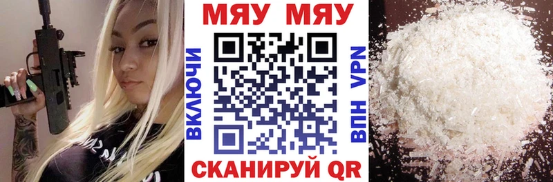 Меф мяу мяу  Чкаловск 